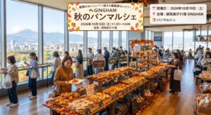 前橋市｜GINGHAM秋のパンマルシェ