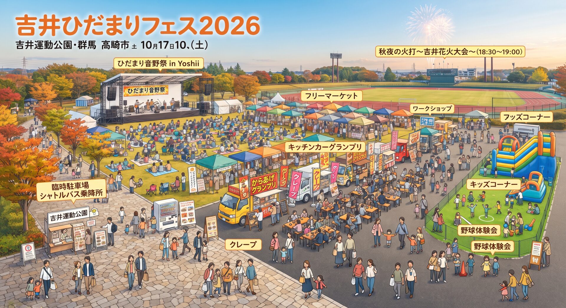 吉井ひだまりフェス
