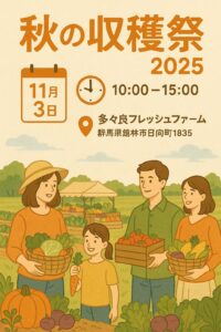 秋の収穫祭
