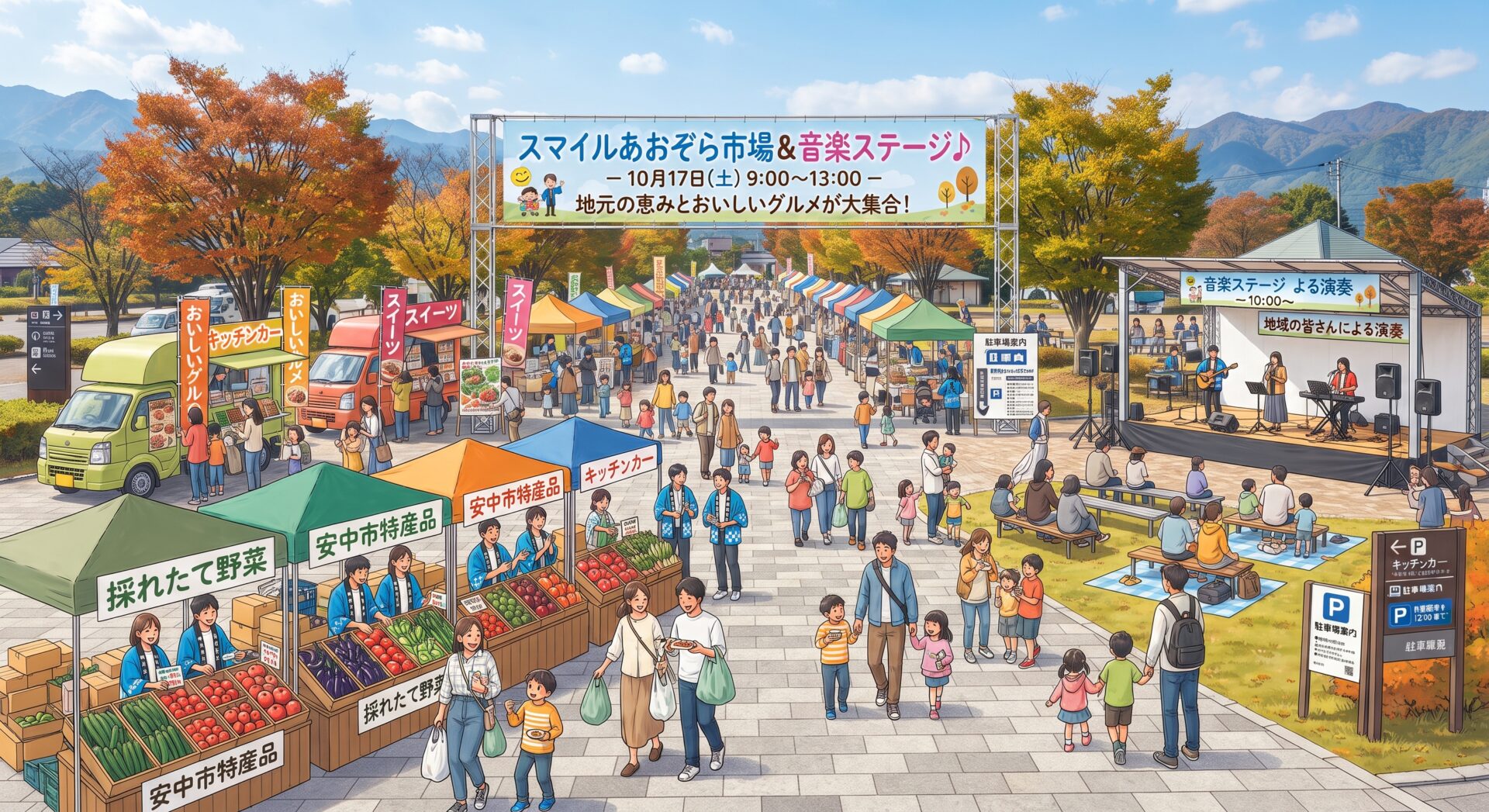 安中市「スマイルあおぞら市場＆音楽ステージ」