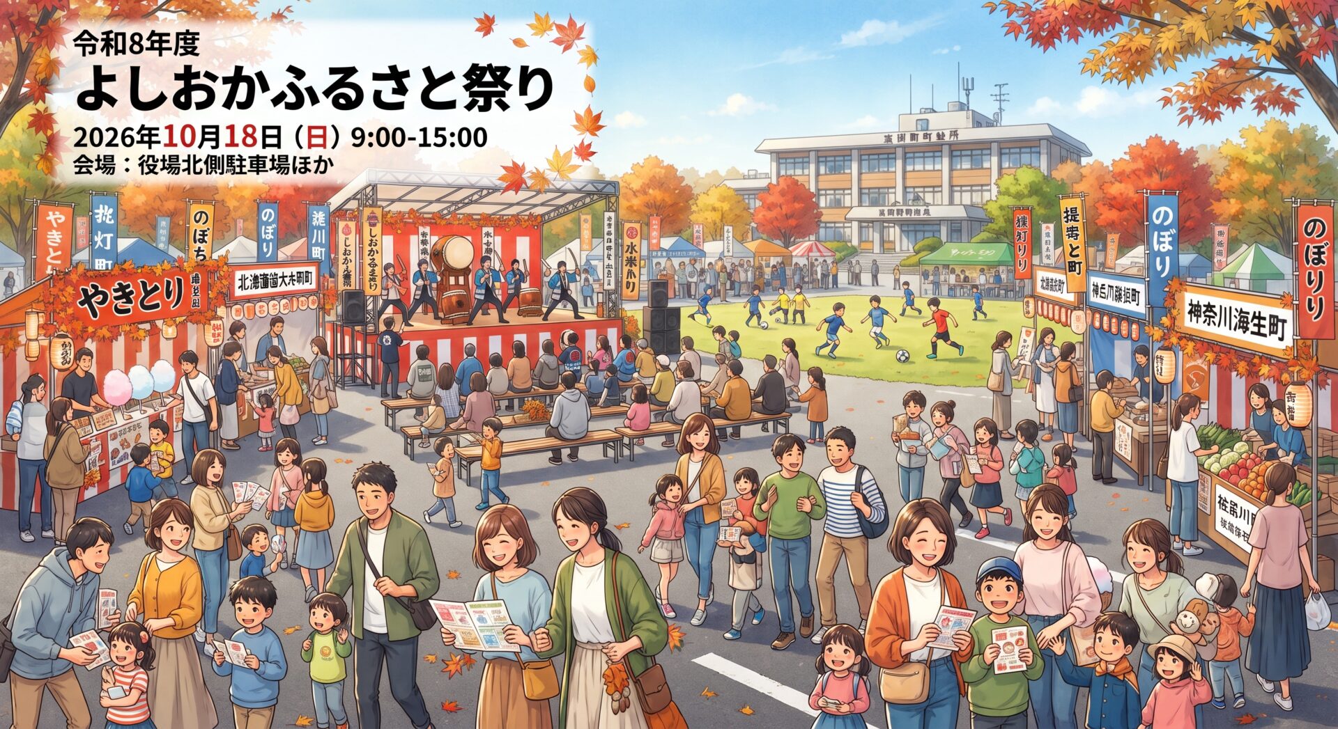 よしおかふるさと祭り
