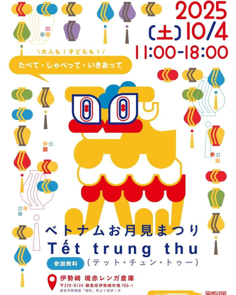 伊勢崎ベトナムフェス