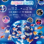 高崎オーパ aquarium (高崎市)