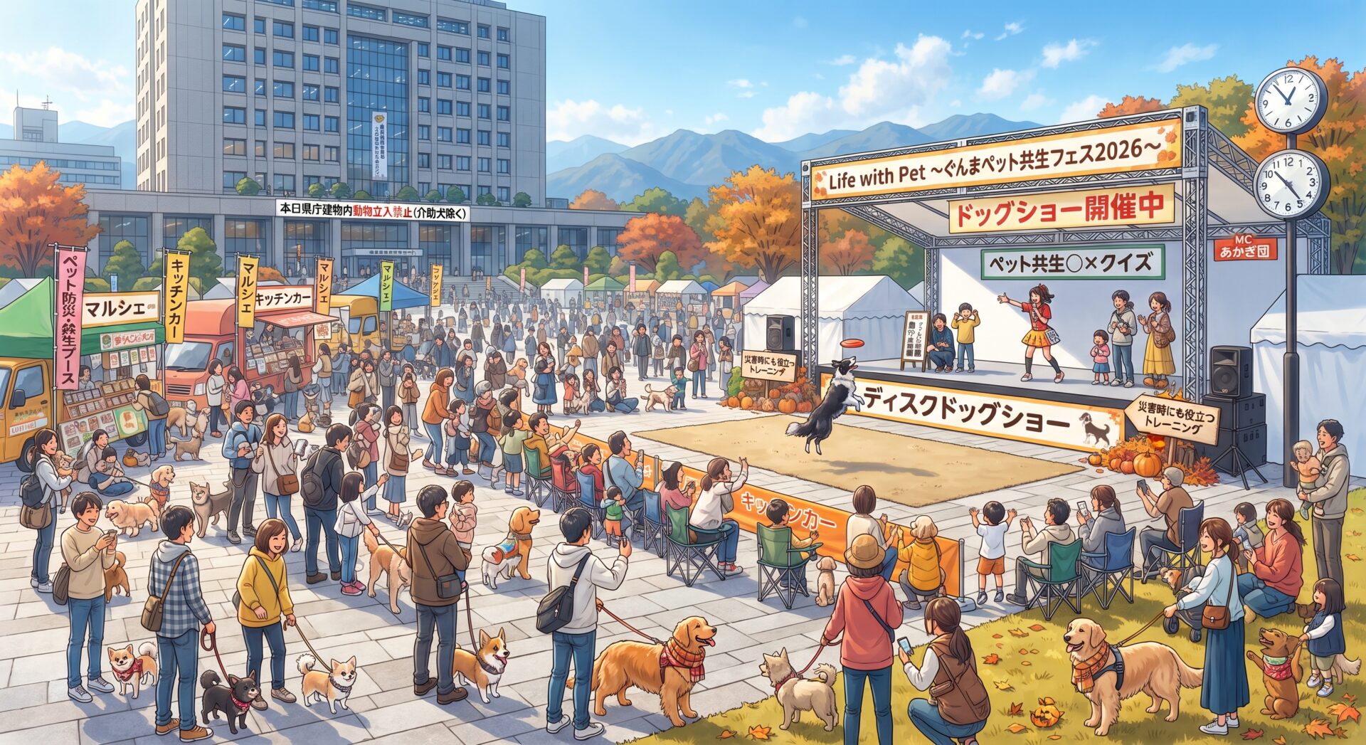 前橋市「ぐんまペット共生フェス2026」