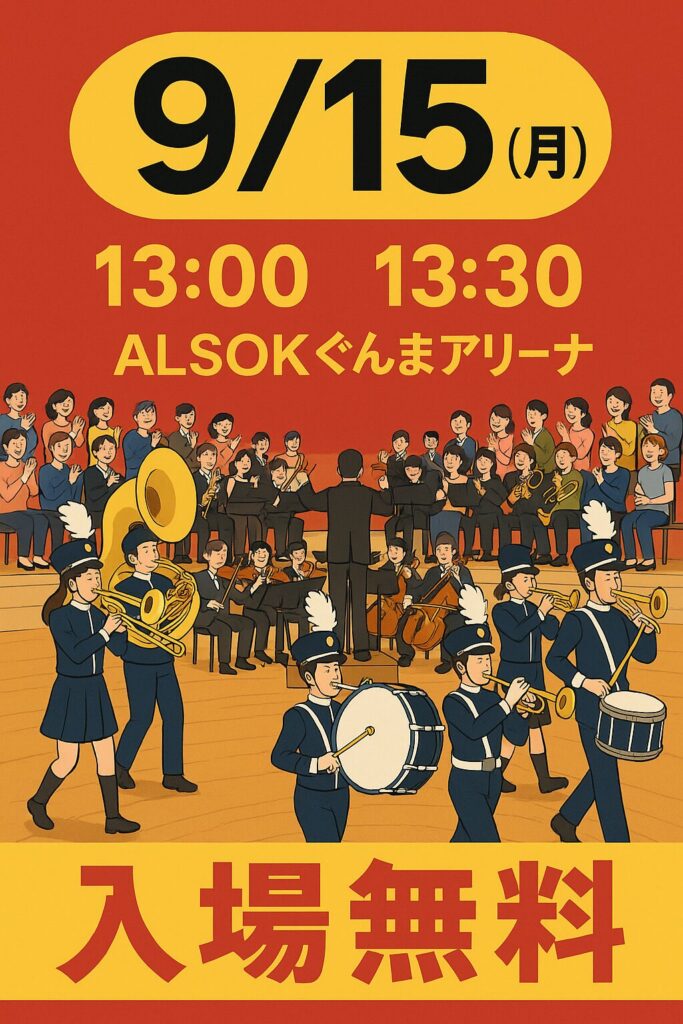 マーチングバンドイベント