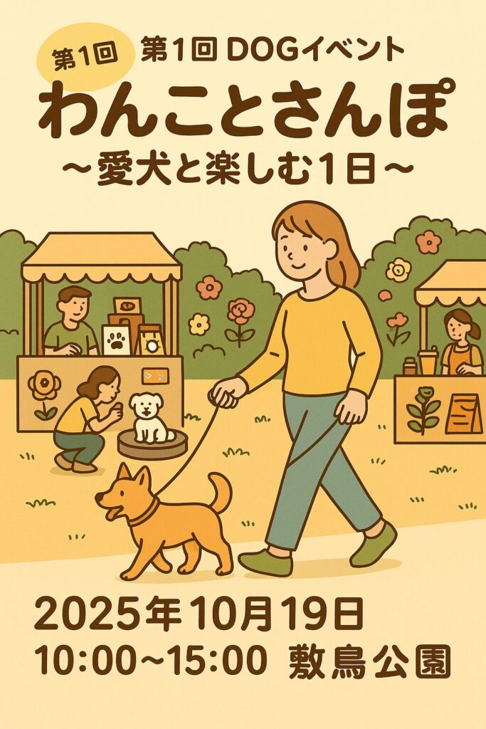 現在の画像: わんことさんぽ