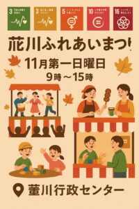 韮川ふれあいまつり