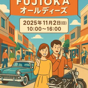 FUJIOKAオールディーズ