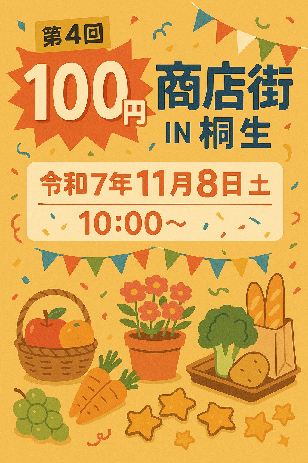 100円商店街