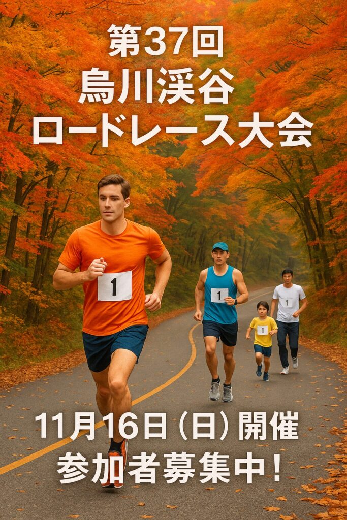 烏川渓谷ロードレース大会