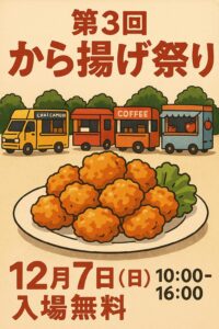 から揚げ祭り