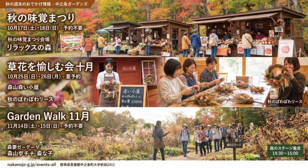 中之条町「中之条ガーデンズ」秋イベント