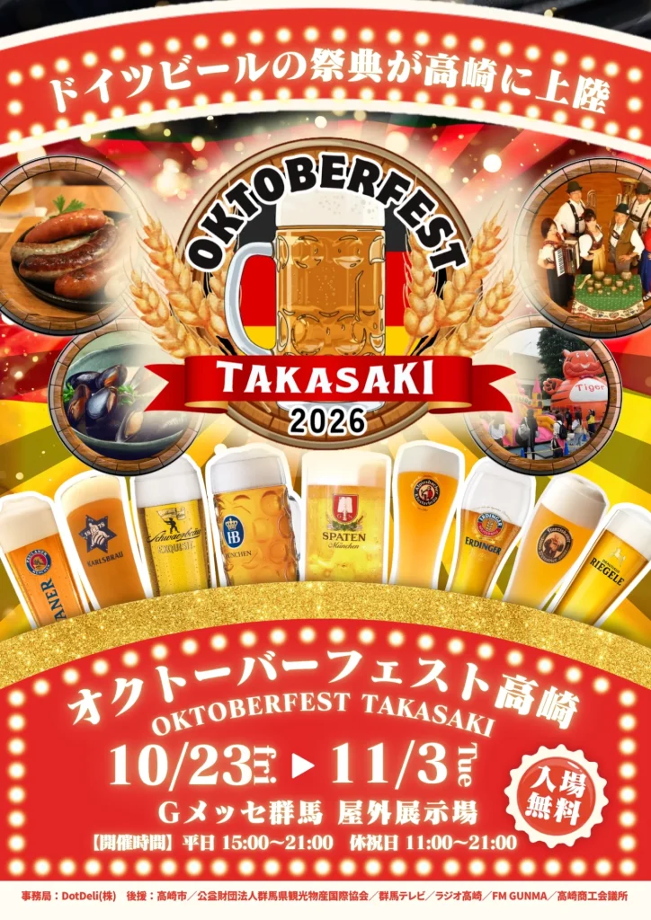 現在の画像: 高崎市・オクトーバーフェスト高崎