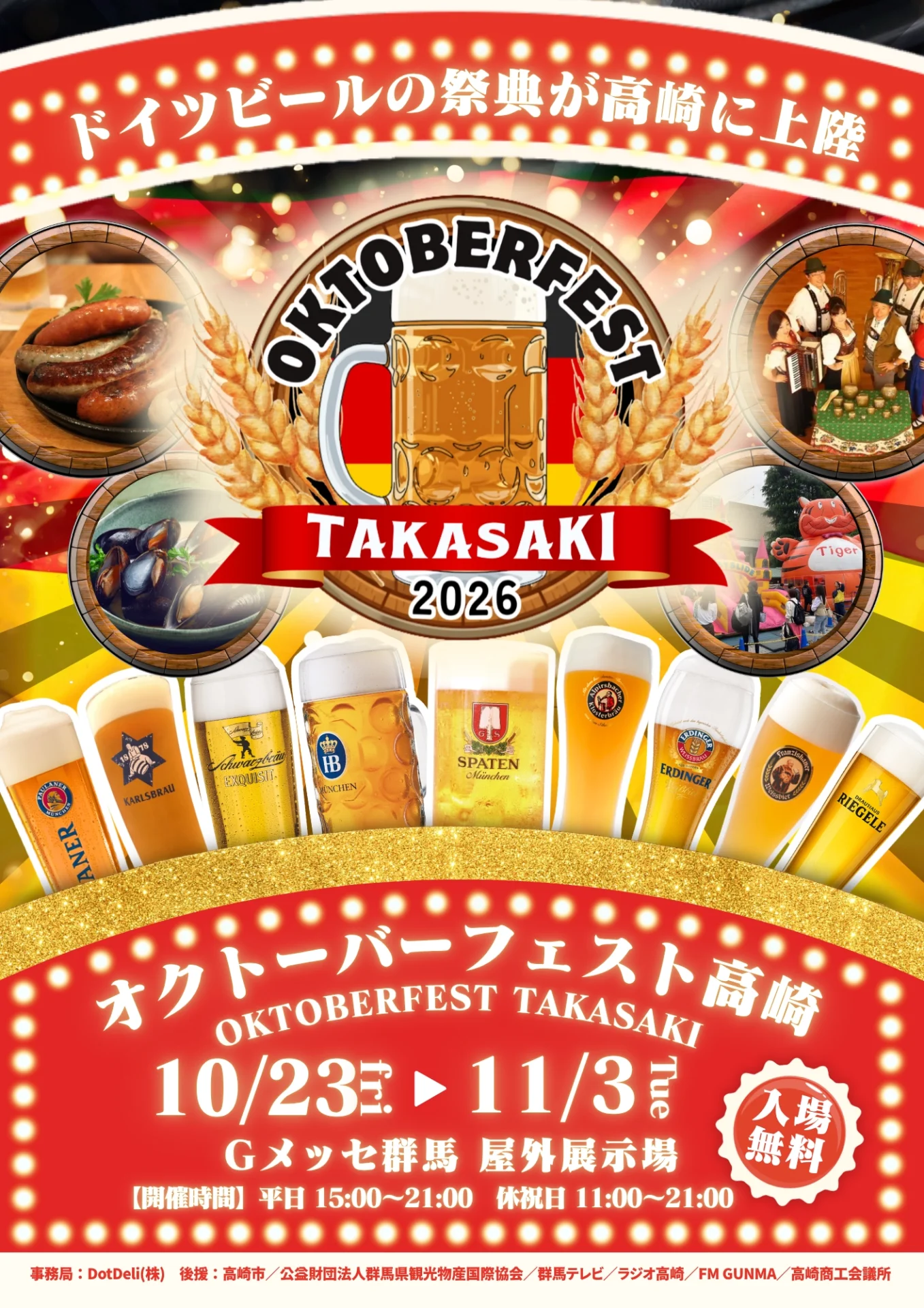 高崎市・オクトーバーフェスト高崎